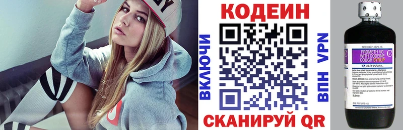 Кодеин Purple Drank  Купить где  Весьегонск 